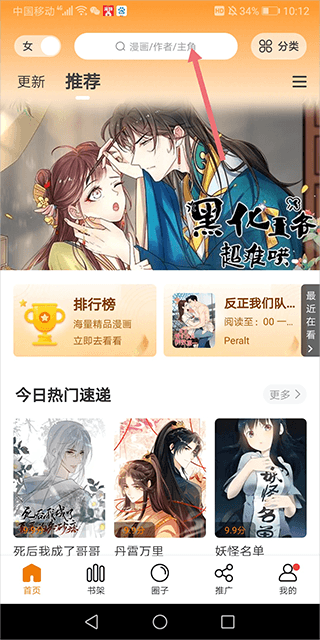 比熊漫画 app下载官方正版(图7)