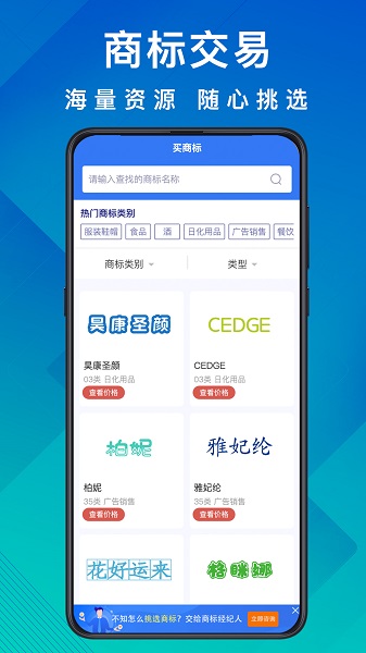
商标买卖转让