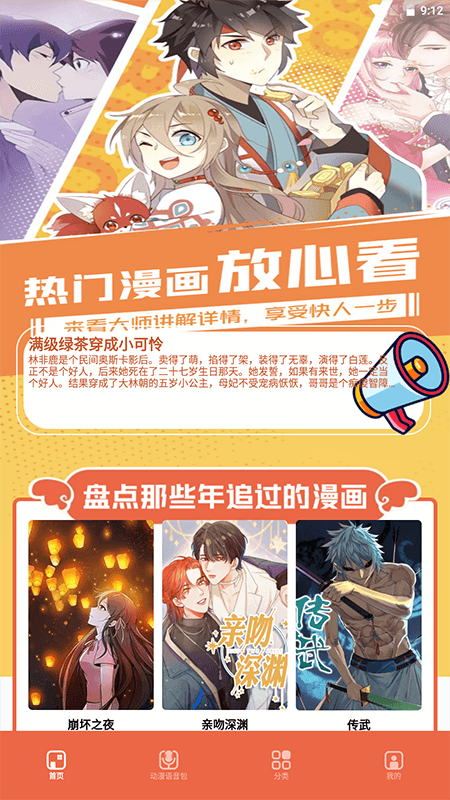 
比熊漫画 app下载官方正版