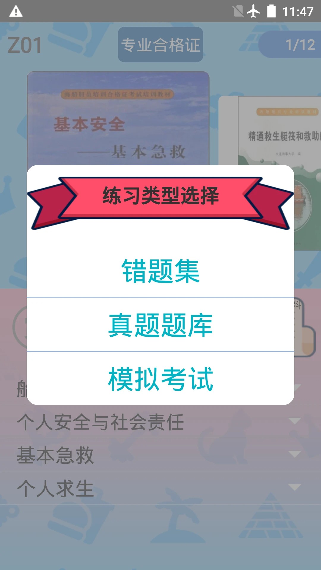 
船员考试通
