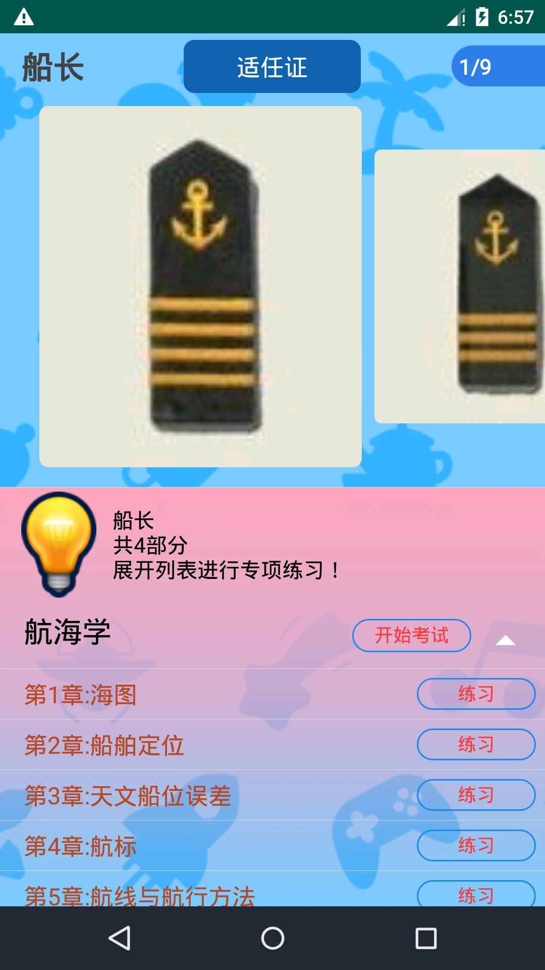 
船员考试通