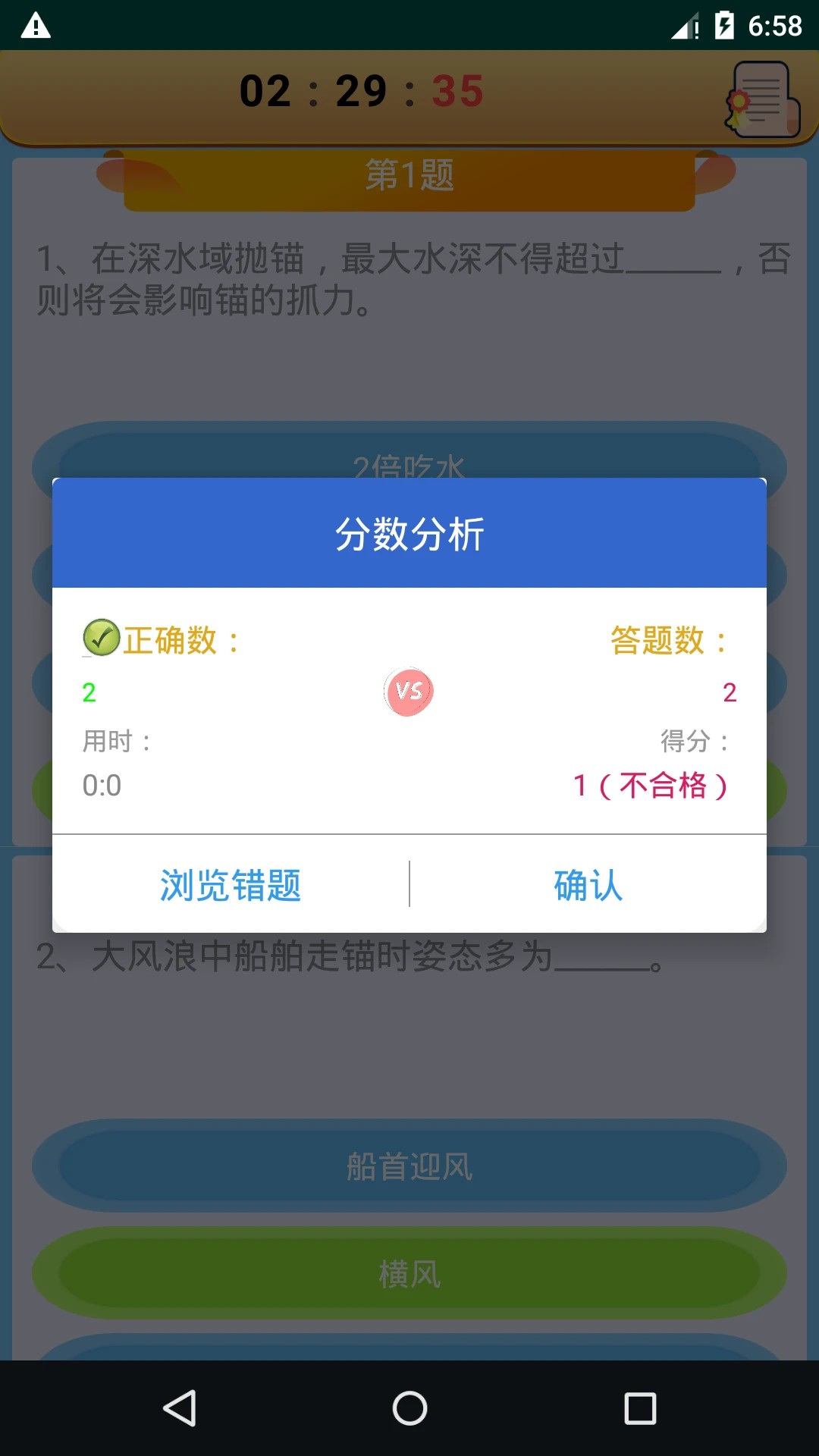 
船员考试通