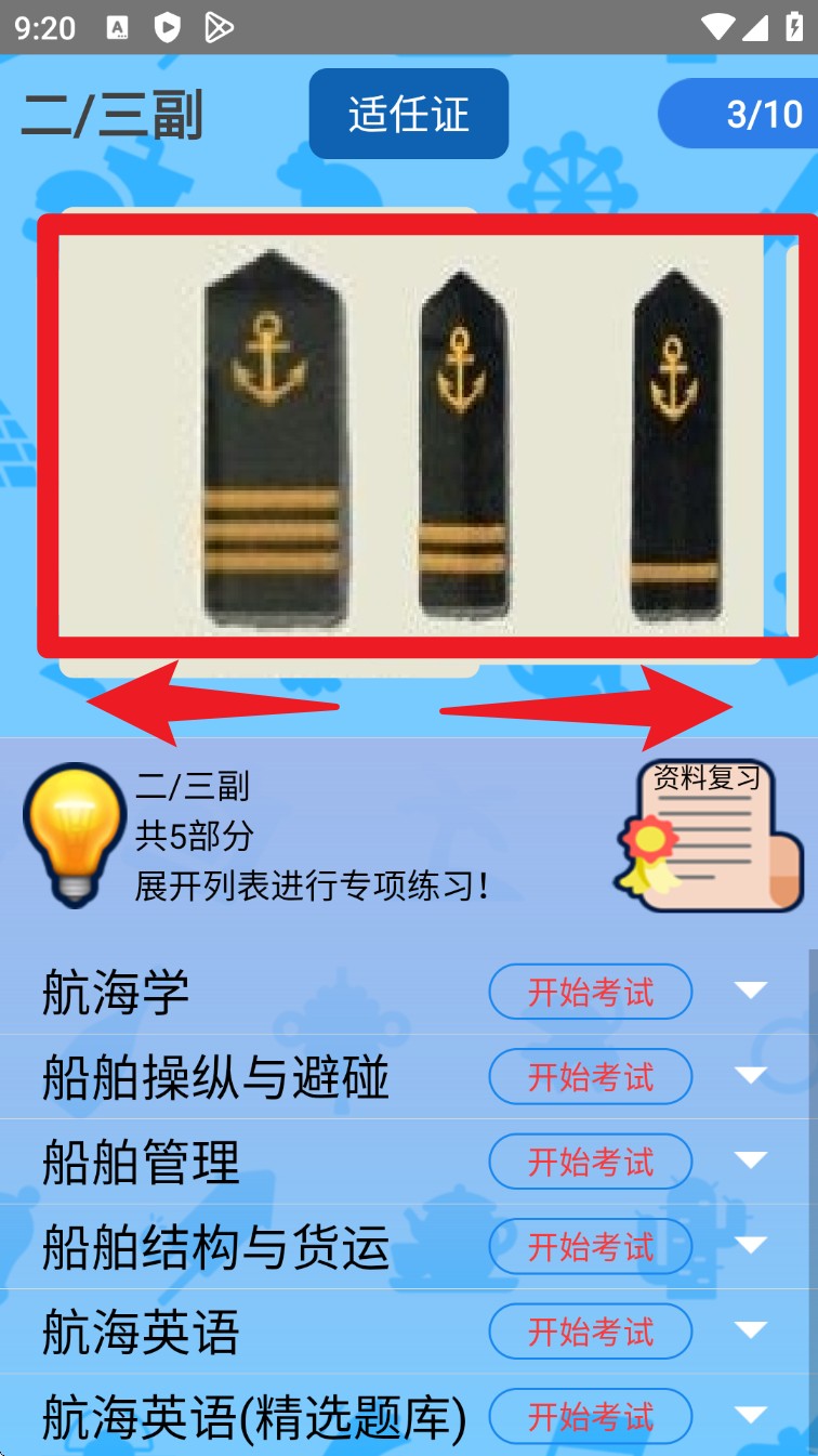 船员考试通(图2)