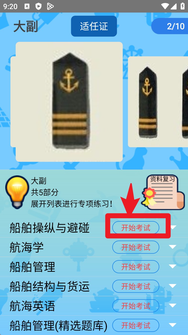 船员考试通(图3)