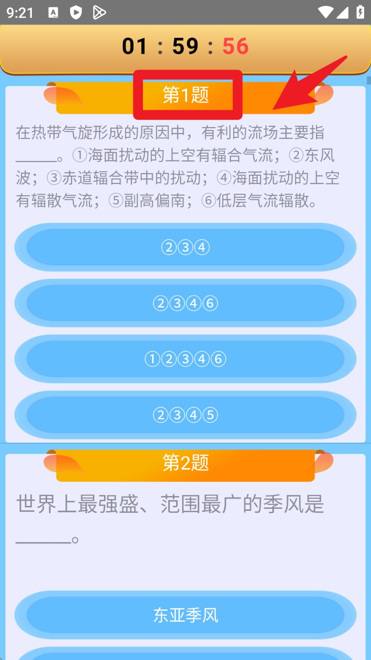 船员考试通(图4)
