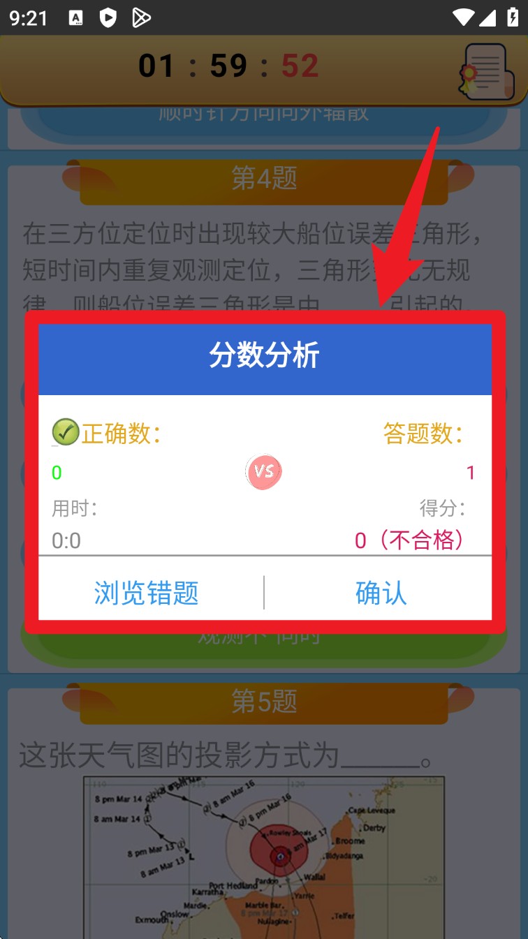 船员考试通(图5)