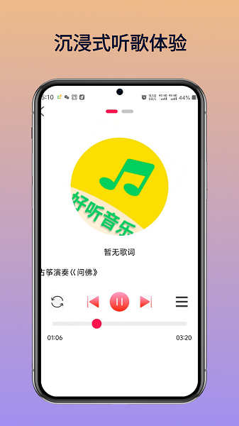 
好听免费音乐