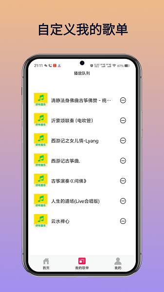 
好听免费音乐