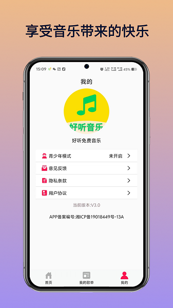 
好听免费音乐