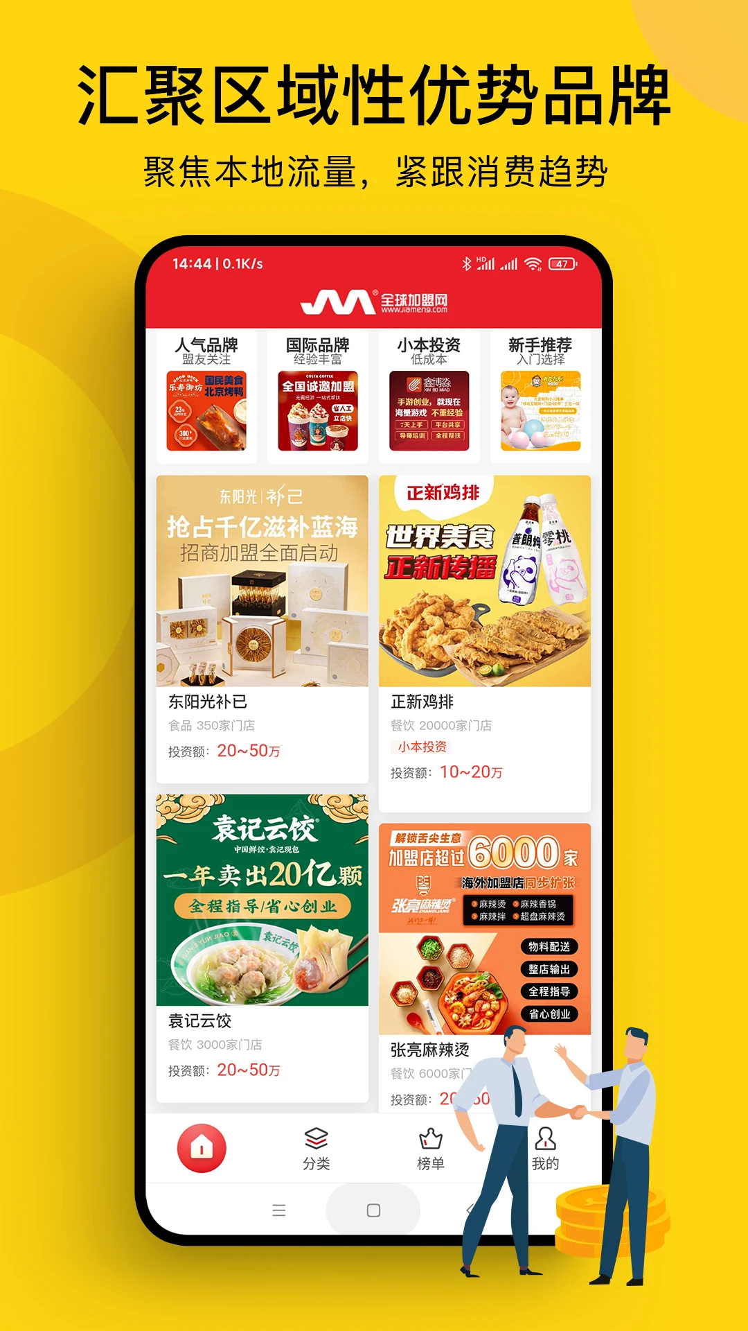 
全球加盟网