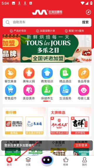 全球加盟网(图2)