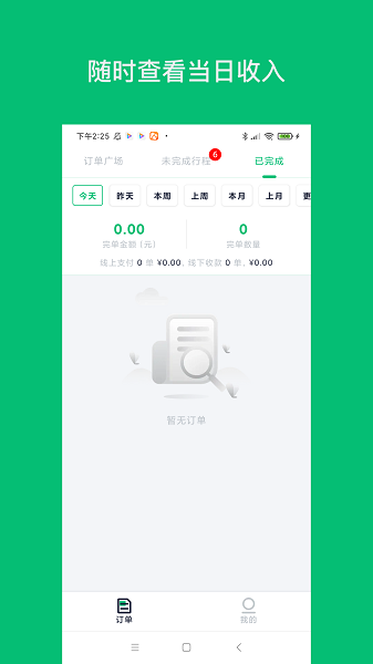 
拼哒司机端