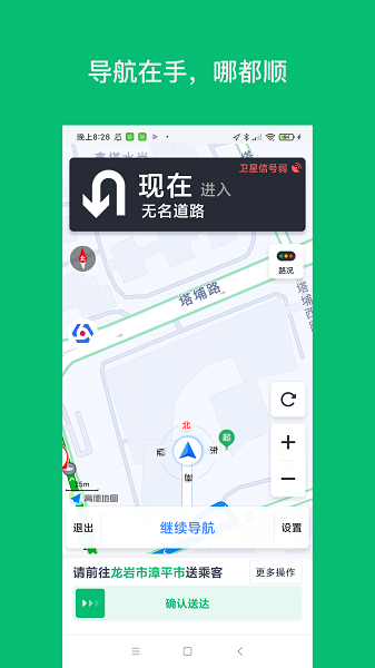 
拼哒司机端
