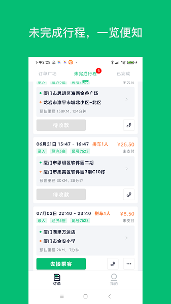 
拼哒司机端