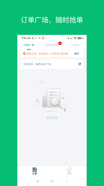 
拼哒司机端