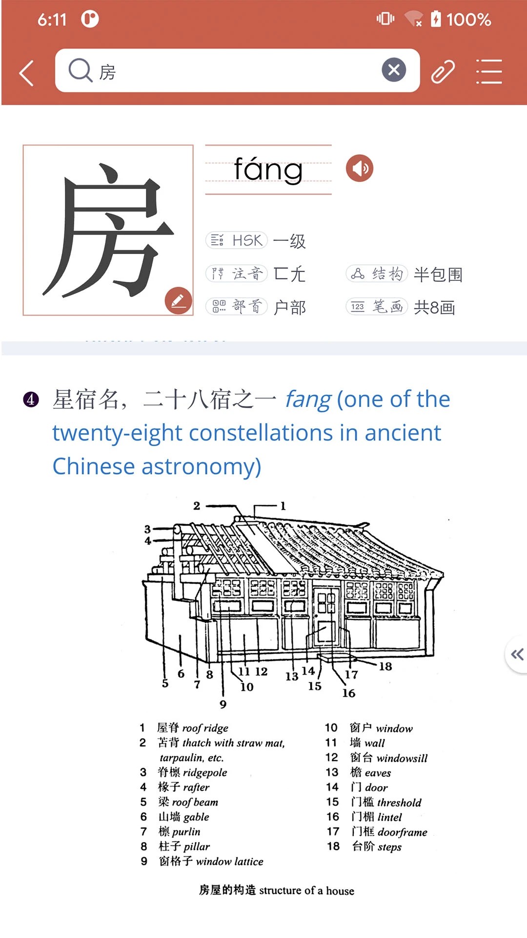 
Xinhua Dictionary