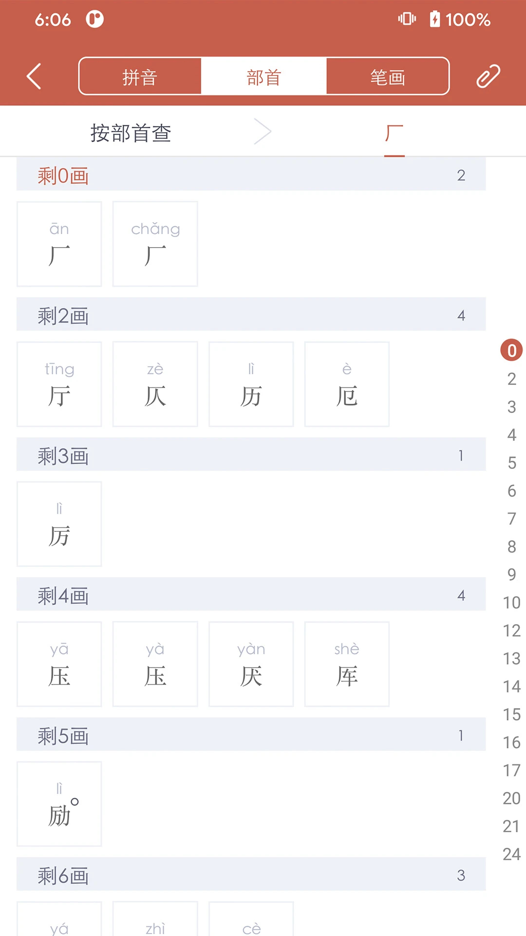 
Xinhua Dictionary