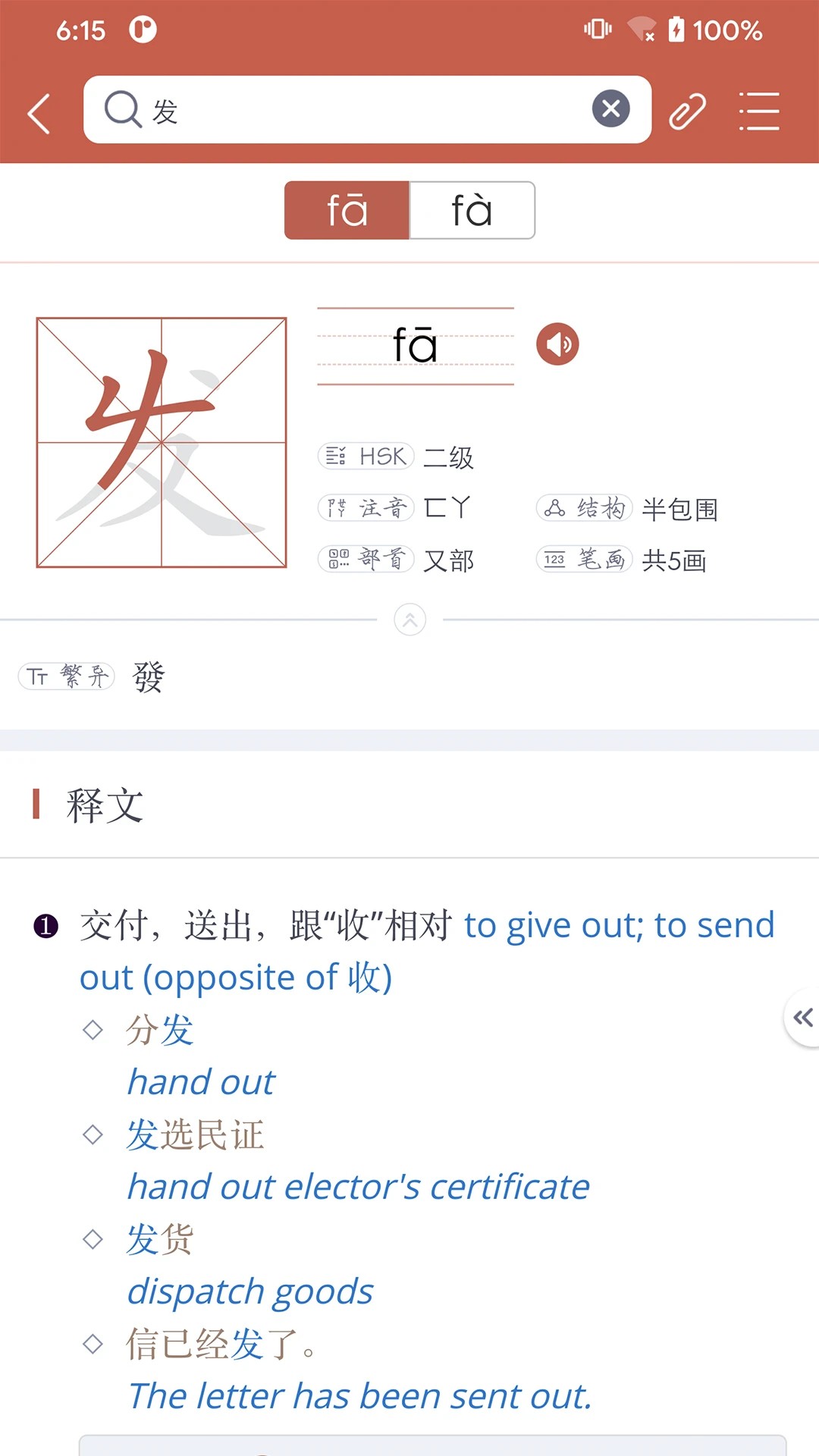 
Xinhua Dictionary