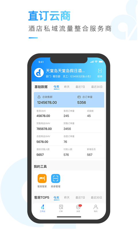 
直订云商