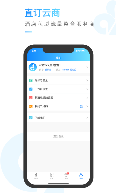 
直订云商