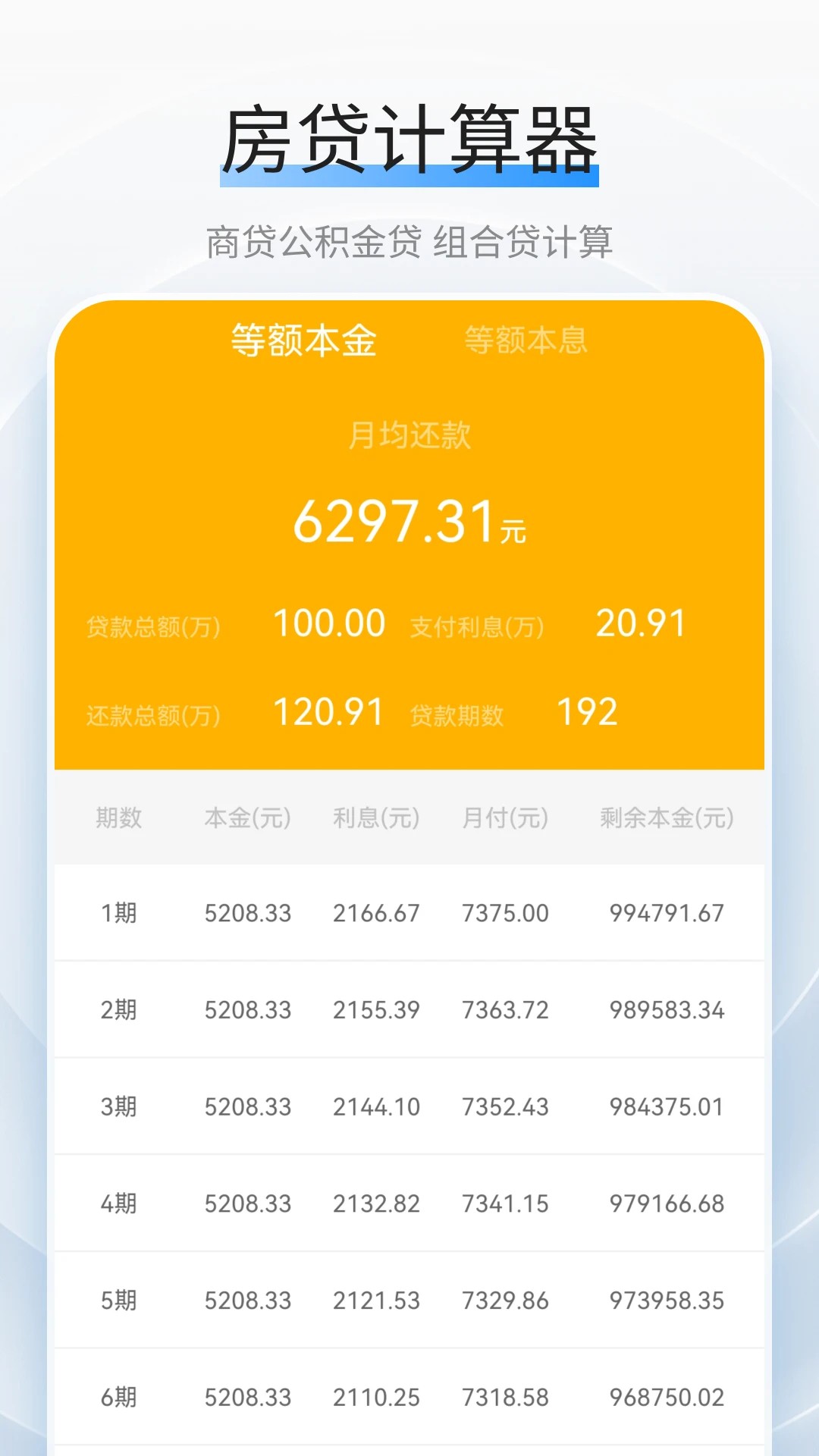 
利率计算器