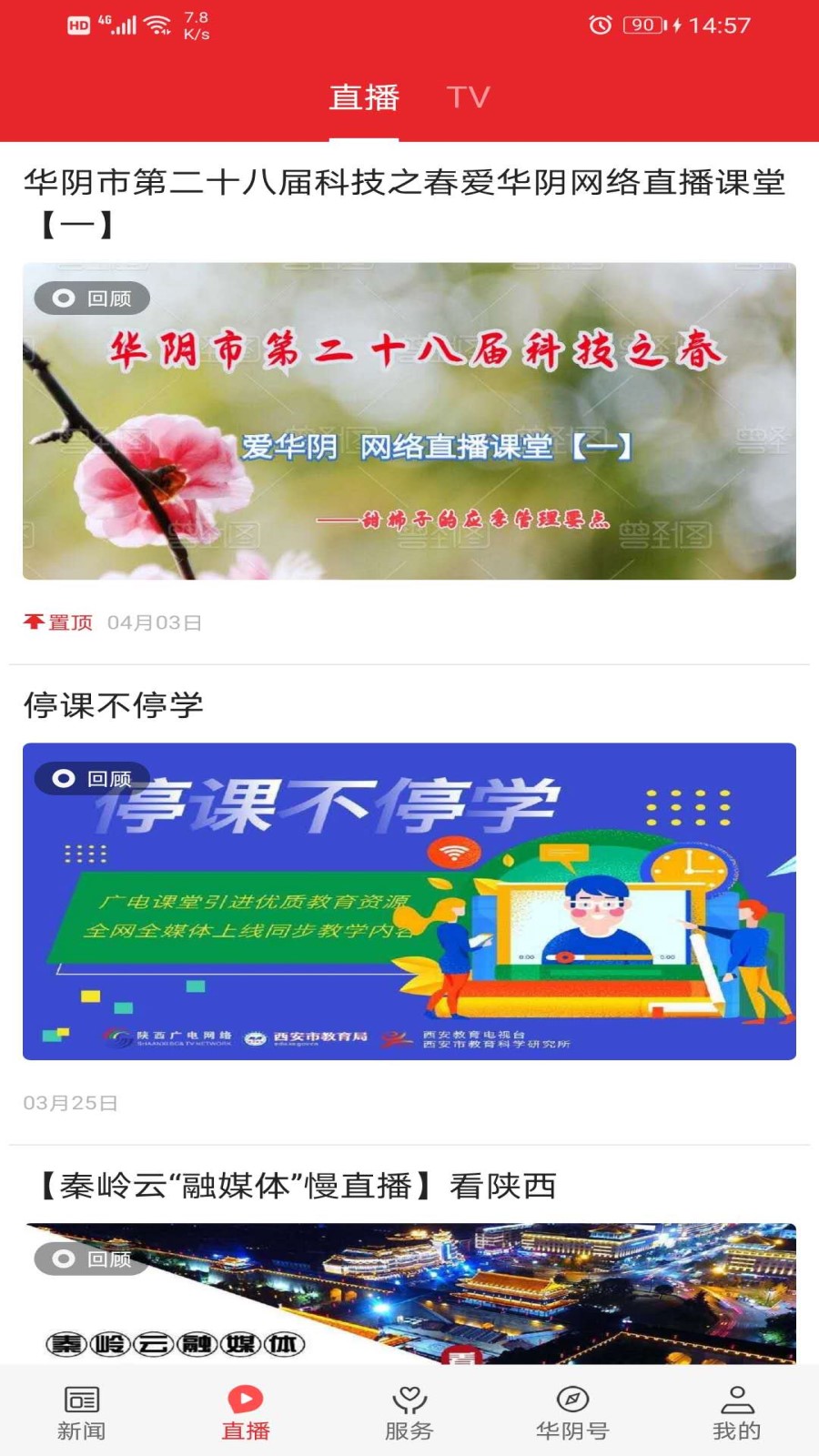 
爱华阴 手机版