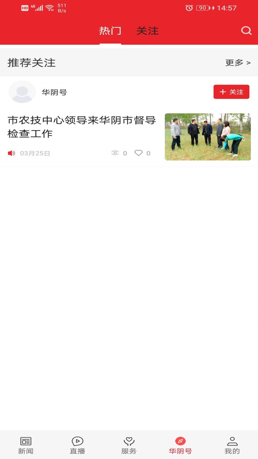 
爱华阴 手机版