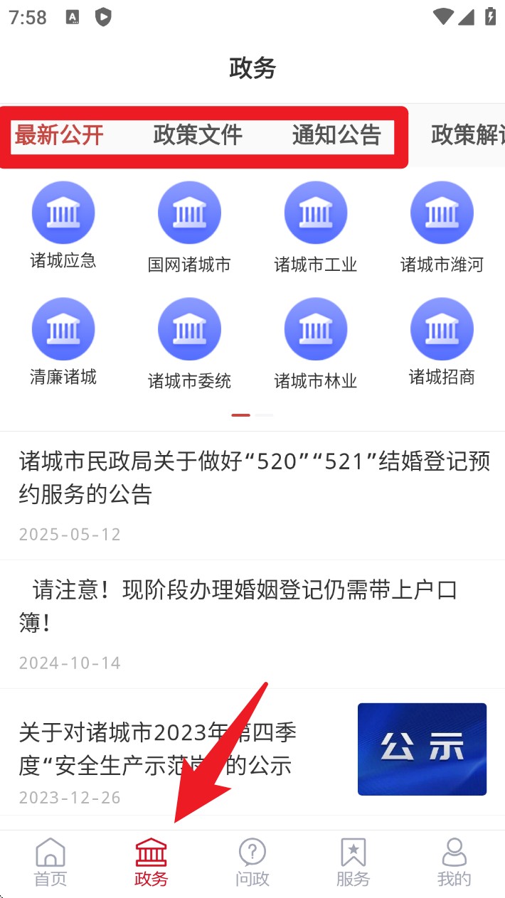 爱诸城 安卓版(图3)