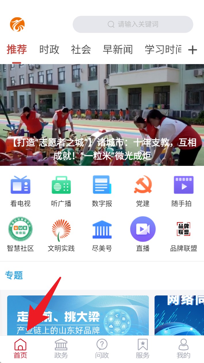 爱诸城 安卓版(图2)