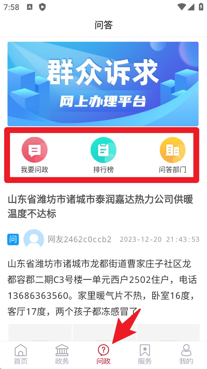 爱诸城 安卓版(图4)