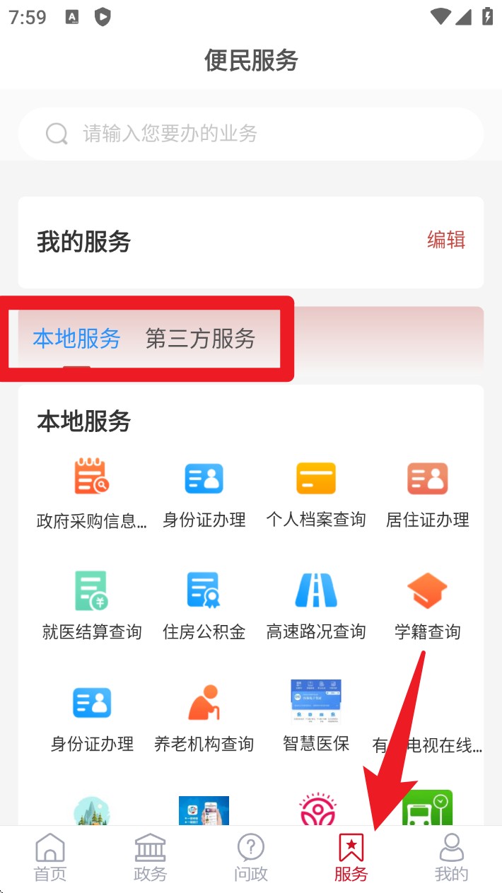 爱诸城 安卓版(图5)