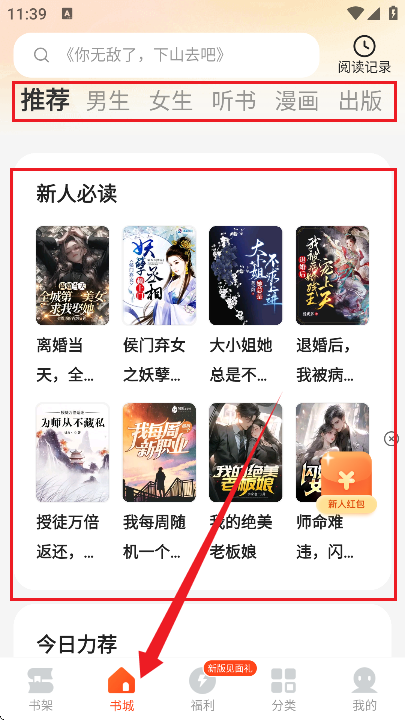 几本免费小说软件