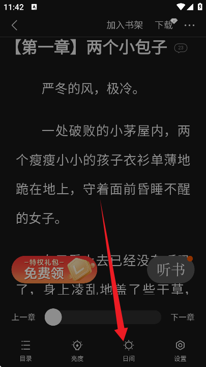 几本免费小说软件