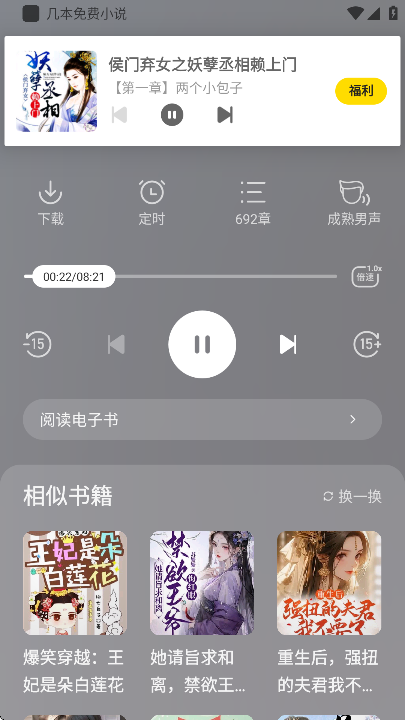 几本免费小说软件