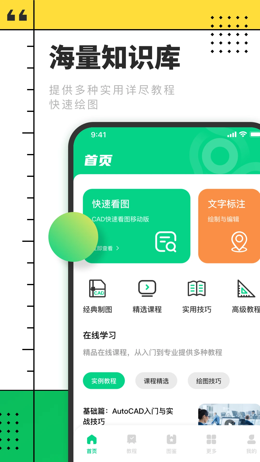 
CAD快速看图制图