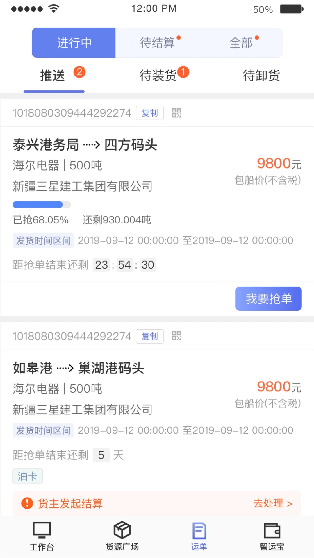 
中储智运船运版