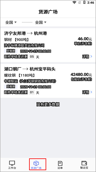 中储智运船运版(图5)