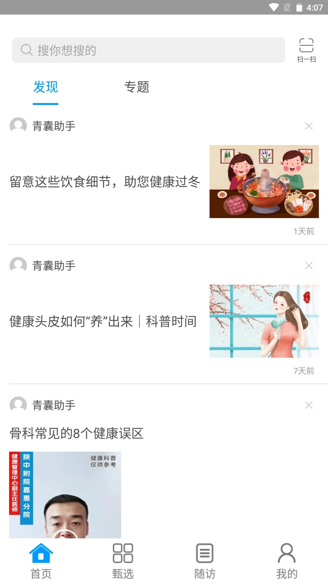 
青囊 免费版