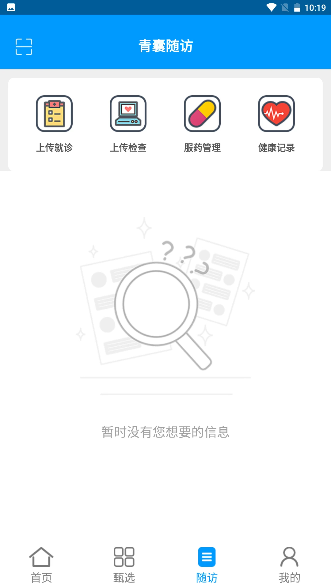 
青囊 免费版