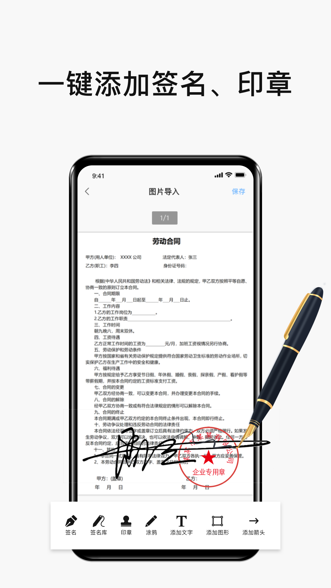 
电子签名签字软件