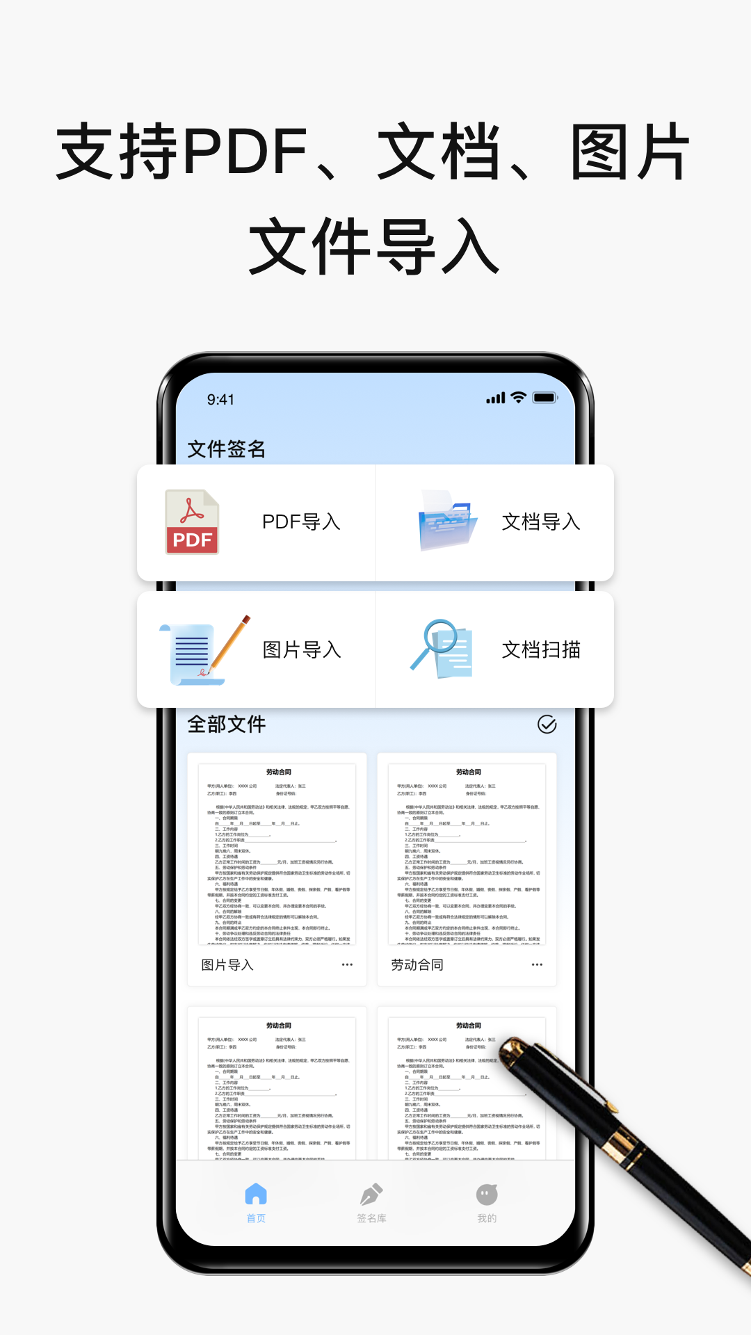 
电子签名签字软件