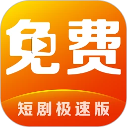 短剧视频免费看