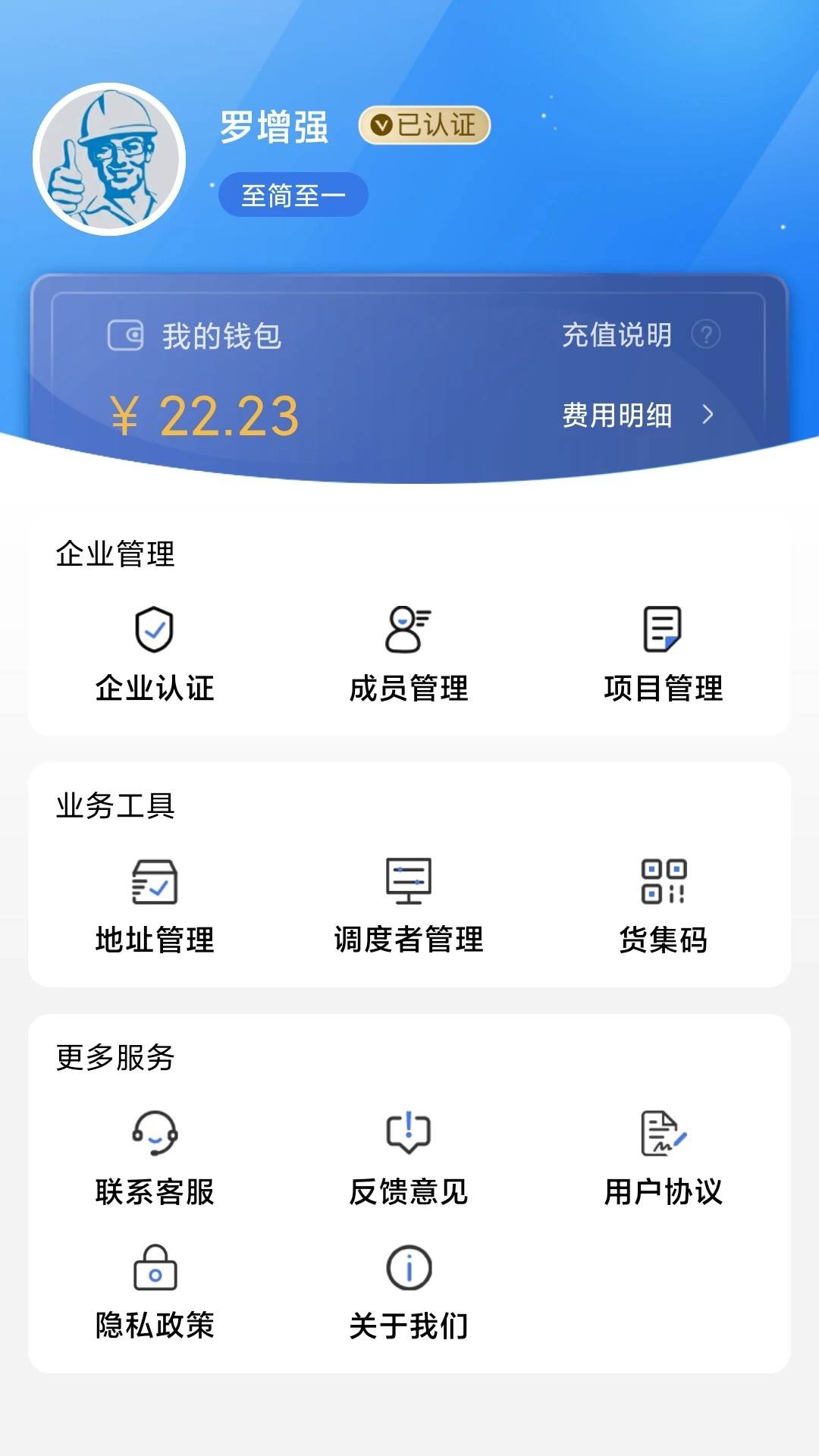 
超好运货主版