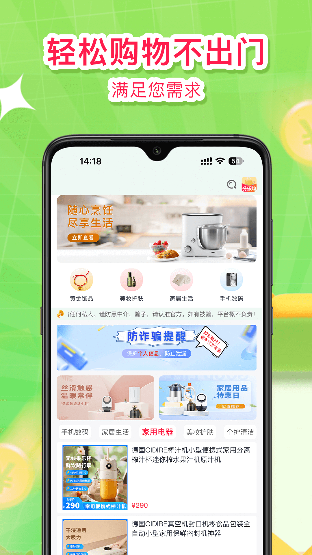 
分乐购