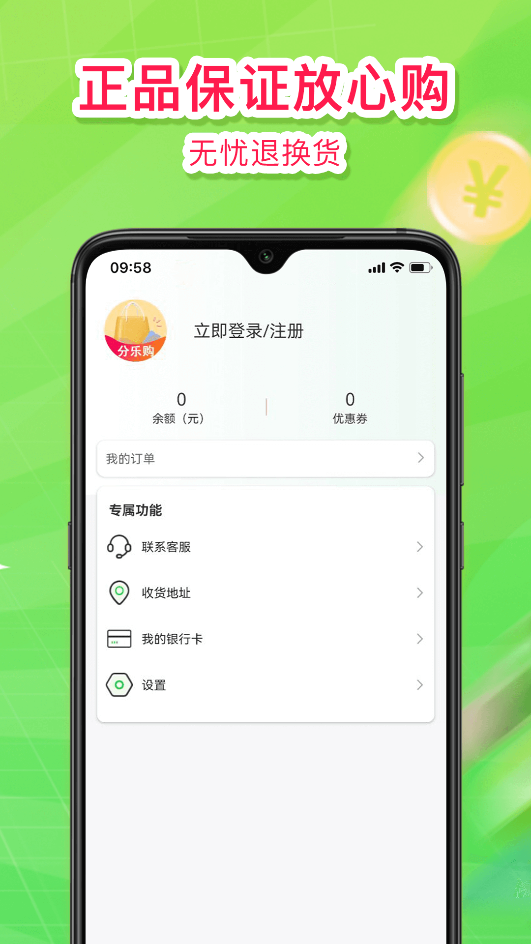 
分乐购