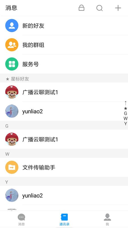 
广播云聊