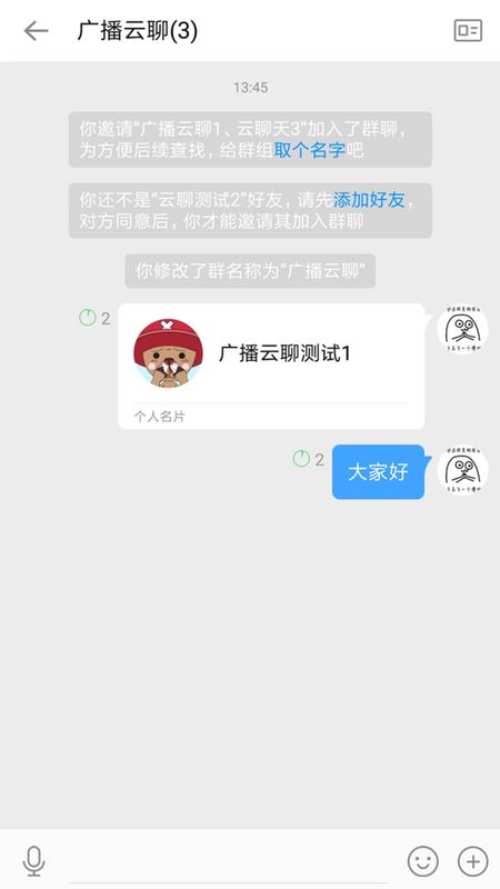 
广播云聊