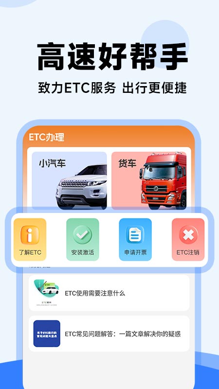 
高速ETC管家