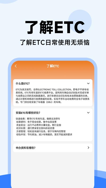 
高速ETC管家
