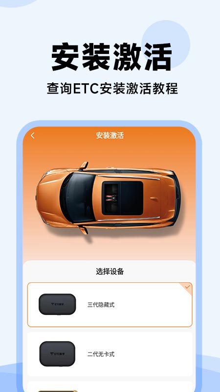 
高速ETC管家